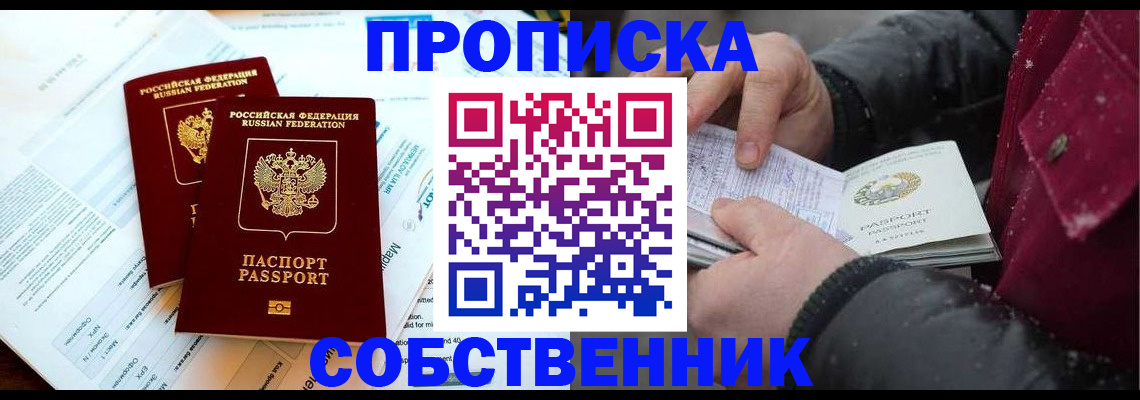 прописка для военкомата в Никольске